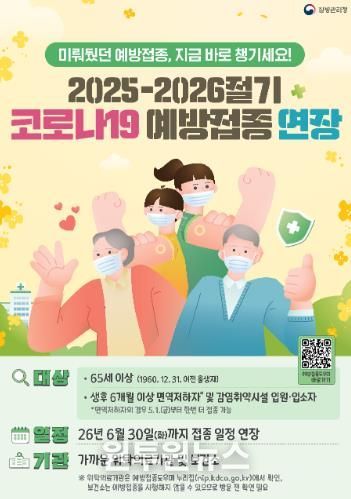 광양시, 65세 이상 등 고위험군 코로나19 예방접종 기간 연장