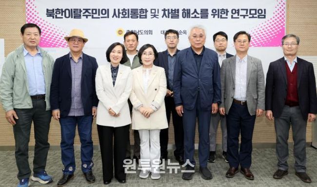 ‘북한이탈주민의 사회통합 및 차별 해소를 위한 연구모임’ 연구용역 중간보고회