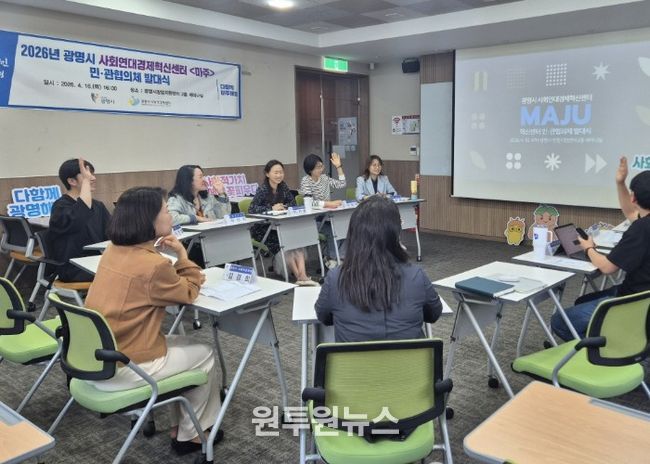 16일 광명시 창업지원센터에서 '광명시 사회연대경제혁신센터 민관협의체' 1차 간담회를 진행하고 있다.