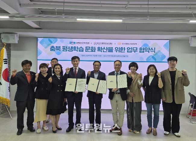 충북 평생학습 확산을 위해 3개 대표 기관 ‘맞손’