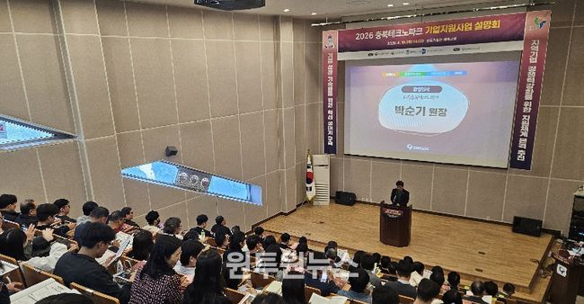 충북TP, 기업지원사업 설명회 성료 ‘중부권 산업거점 역할 강화’