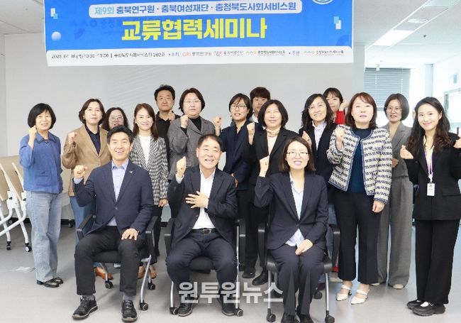 충북사회서비스원·충북연구원·충북여성재단 공동