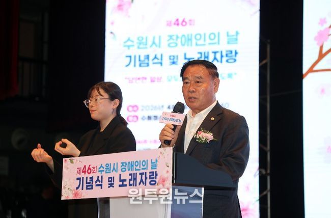 이재식 수원특례시의회 의장이 16일 수원청소년문화센터 온누리아트홀에서 열린 ‘제46회 장애인의 날 기념식’에서 축사를 하고 있다.