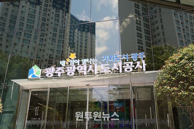 광주광역시도시공사