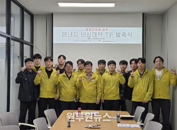 김천시시설관리공단, 에너지절감 TF 발족식