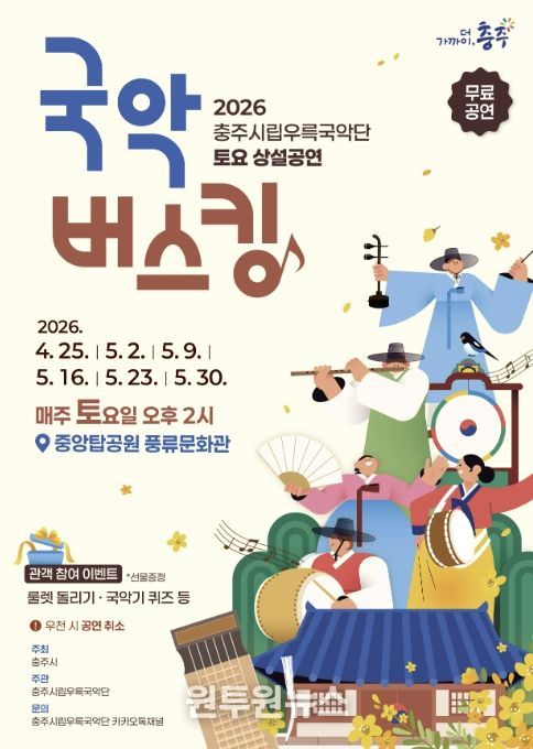 충주시립우륵국악단, 탄금호 수놓는 ‘토요상설 국악버스킹’개최