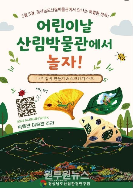 경상남도산림박물관