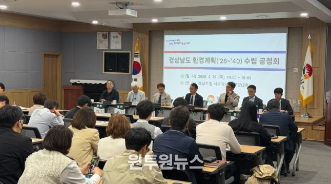 경상남도 환경계획 수립 공청회